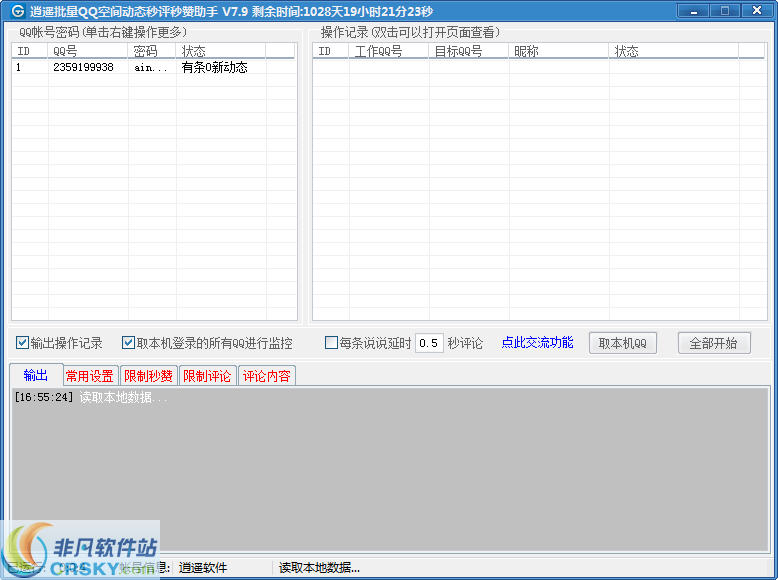 永久免费批量QQ空间动态秒评秒赞助手 v7.13-永久免费批量QQ空间动态秒评秒赞助手 v7.13免费下载