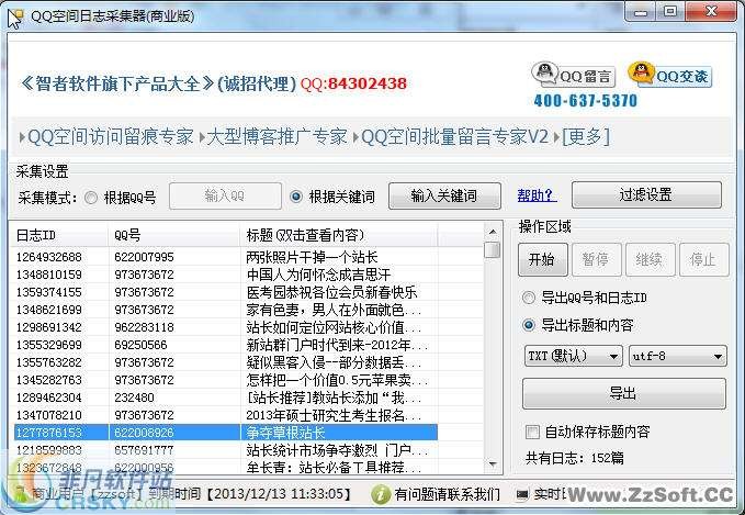 QQ空间日志采集器 build 20130924 閸忓秷鍨倂1.3截图 QQ空间日志采集器 build 20130924 閸忓秷鍨倂1.3-QQ空间日志采集器 build 20130924 閸忓秷鍨倂1.3免费下载