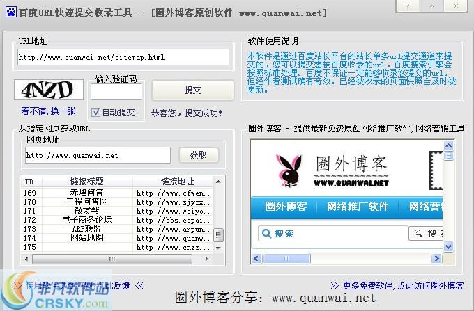 百度URL快速提交收录工具 v1.0.0.5-百度URL快速提交收录工具 v1.0.0.5免费下载