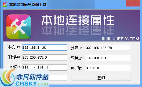 本地网络信息IP查询工具 v1.3-本地网络信息IP查询工具 v1.3免费下载