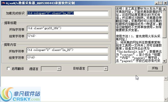 AjaxJs数据采集器 v2014.02.10-AjaxJs数据采集器 v2014.02.10免费下载