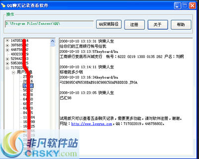 QQ聊天记录查看软件 v2.5-QQ聊天记录查看软件 v2.5免费下载