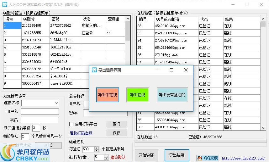 大牙QQ在线批量验证专家 v3.3.11-大牙QQ在线批量验证专家 v3.3.11免费下载