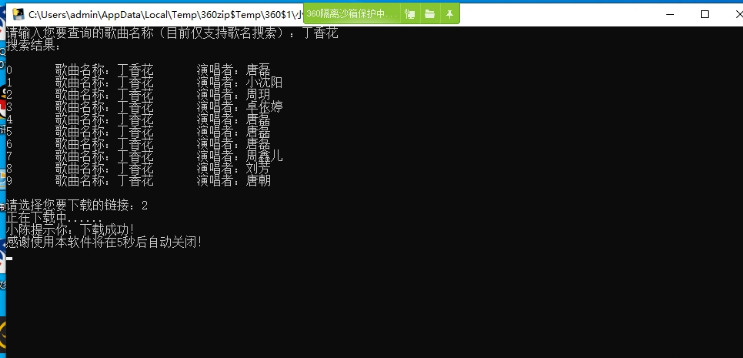 小陈音乐下载器软件 v2.54-小陈音乐下载器软件 v2.54免费下载