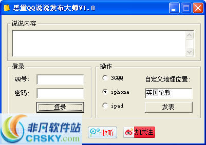 思量QQ说说发布大师 v1.4-思量QQ说说发布大师 v1.4免费下载