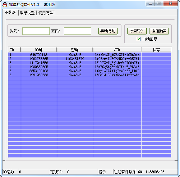 极速批量挂Q消息群发软件 v3.3-极速批量挂Q消息群发软件 v3.3免费下载