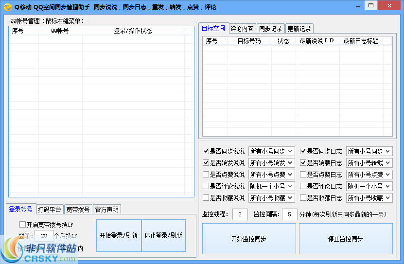 Q移动QQ空间说说日志同步助手 v1.5-Q移动QQ空间说说日志同步助手 v1.5免费下载