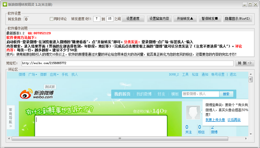 新浪微博转发软件 v1.7-新浪微博转发软件 v1.7免费下载