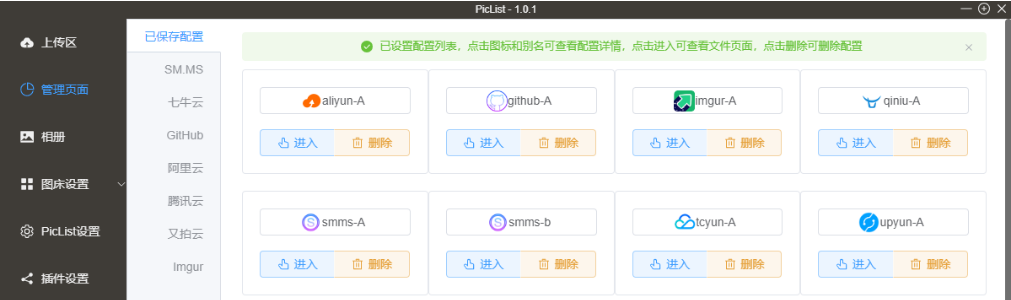 PicList v1.2.3-PicList v1.2.3免费下载