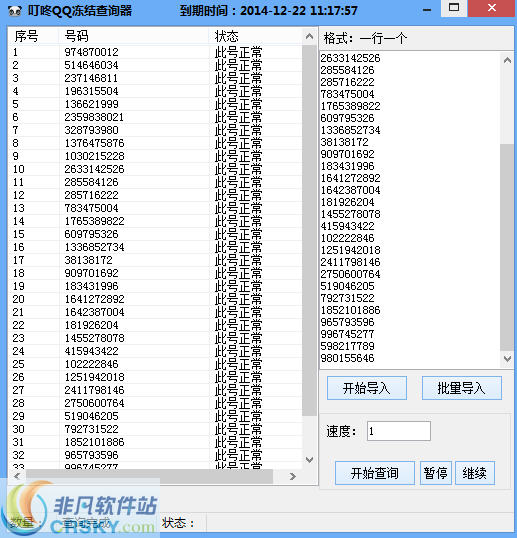 叮咚QQ冻结检测器 v1.4-叮咚QQ冻结检测器 v1.4免费下载