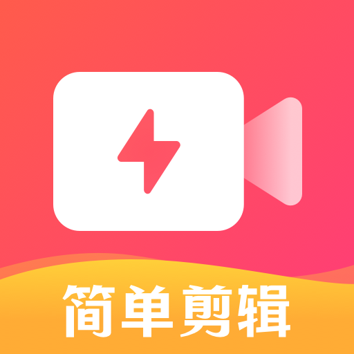 简单剪辑助手-简单剪辑助手v1.0.10安卓版APP下载