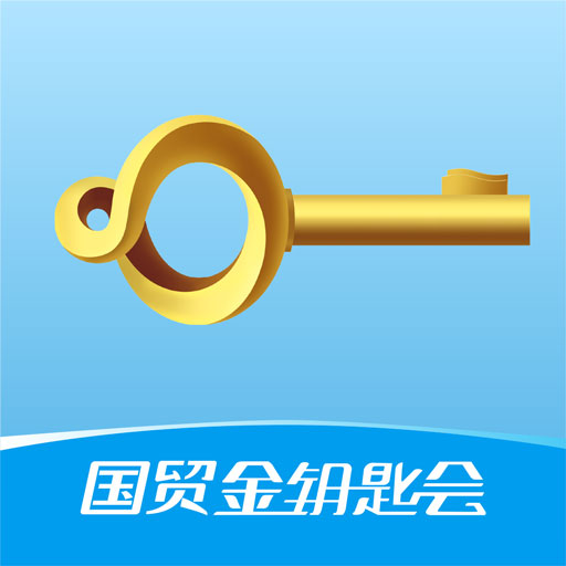 国贸金钥匙会-国贸金钥匙会v2.0.3安卓版APP下载