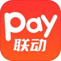 联动pay-联动payv1.2.6安卓版APP下载