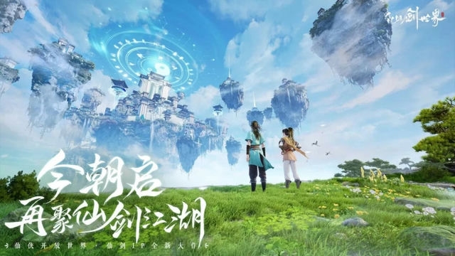 仙剑奇侠传：平潮的传世之旅