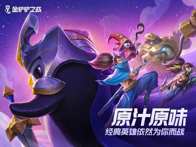 金铲铲之战：争夺第一的较量