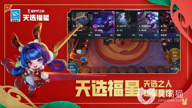 金铲铲之战：苹果电脑版的胜利