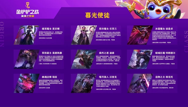 暮色军团之战：金铲铲与造物主的较量
