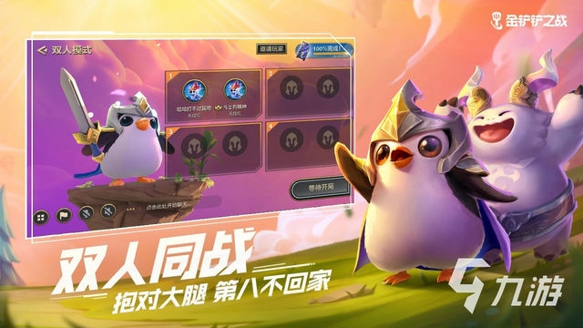 金铲铲之战：重塑辉煌