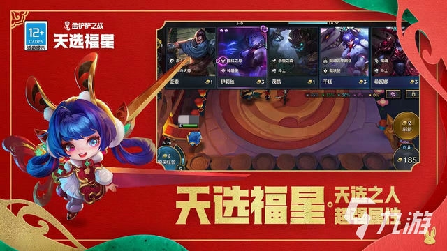 金铲铲：鬼才传世，独领风骚