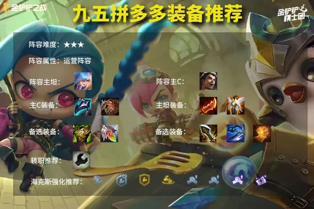 金铲铲英雄之力：中心永不移