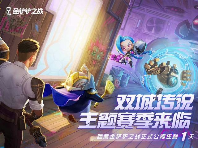 金铲铲上分阵容大揭秘