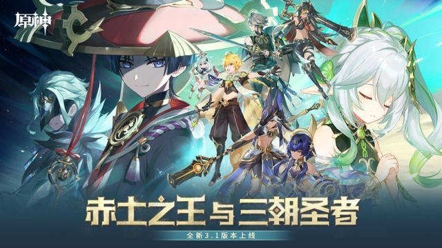 原神交响曲：璀璨音乐盛典