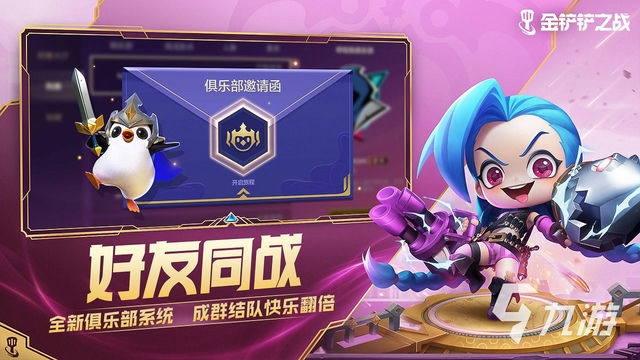 金铲铲s1完美收官，全新篇章即将开启