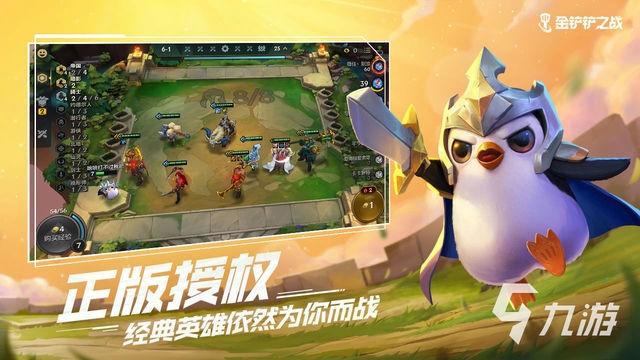 金铲铲之战：无尽的斗志与荣耀