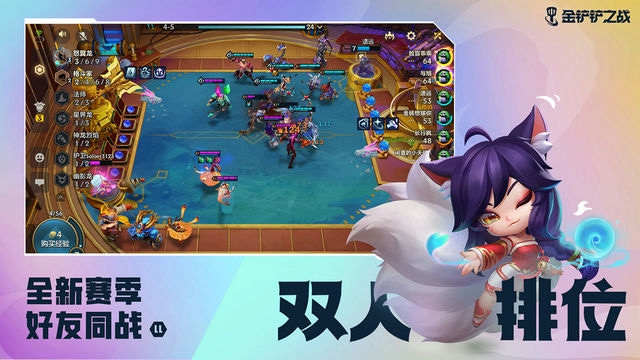 激战星海：金铲铲段位攻略