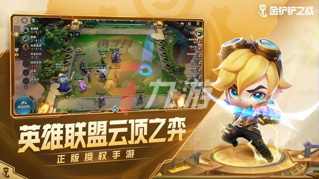 金铲铲之战：英雄与装备的较量