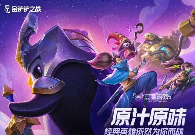 云顶震撼！金铲铲之战揭开神秘面纱