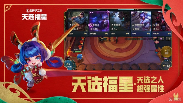 金铲铲：棋局之争