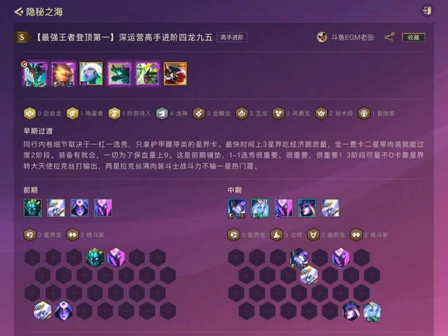 金铲铲之战龙阵容揭秘：全新打法震撼登场！