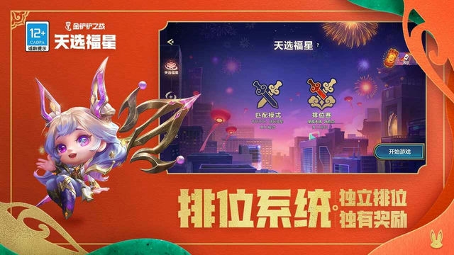 金铲铲之战：1.19版本全面升级
