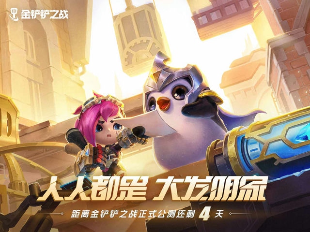 金铲铲手机助手：全新升级，让你的手机更强大！
