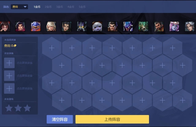 金铲铲之战：星辰浩瀚