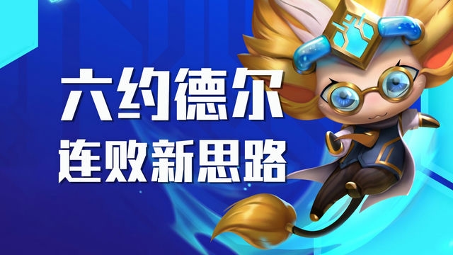 金铲铲龙族：燃烧的战火