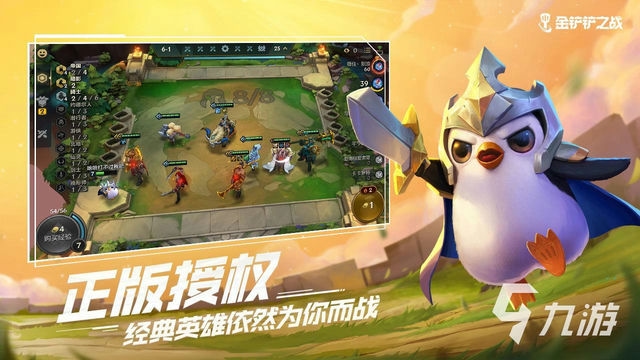 金铲铲之战：对位解析