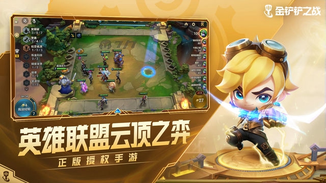 金铲铲之战：版本更迭的起源