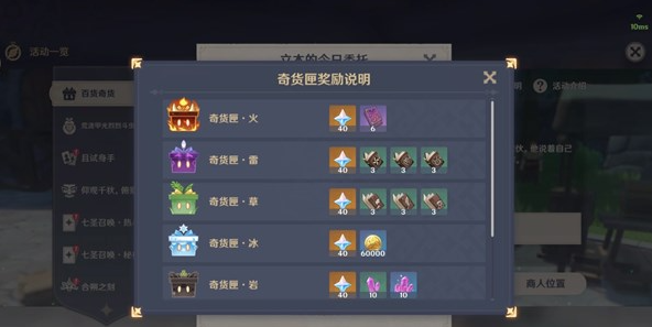 奇货百货兑换建议推荐-原神4.3奇货百货兑换什么好