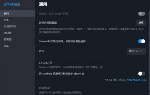 星空starfield怎么设置中文