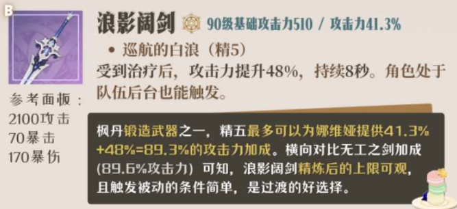 原神娜维娅四星武器哪个好