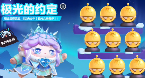 蛋仔派对极光女神典伊保底多少钱  极光女神典伊皮肤保底价格一览[多图]图片3