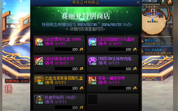 赛利亚特别商店介绍-dnf赛利亚的特别商店有什么