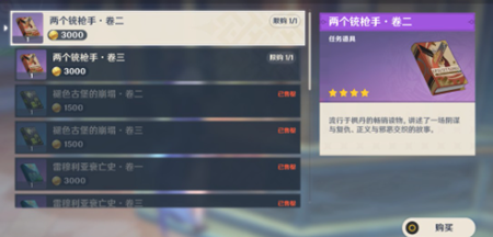 两个铳枪手书籍位置介绍