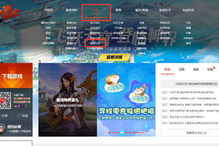 神界版本福利中心口令码一览-dnf神界版本福利中心口令码是什么
