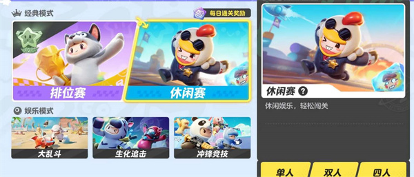 段位排行一览-元梦之星段位排行榜在哪看