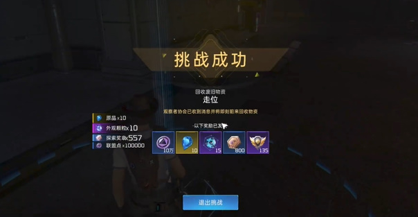 星球重启走位任务攻略