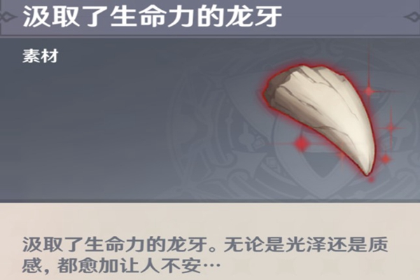 奇异的牙齿分布介绍-原神奇异的牙齿分布在哪