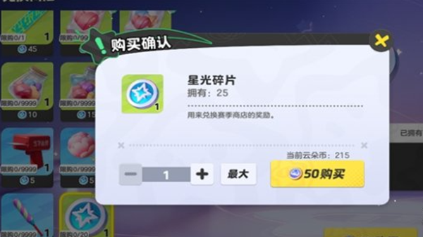 星光碎片获取攻略